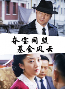 探险女人的故事